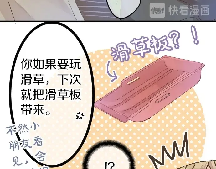 第24话 午后，与学长相遇 第78页