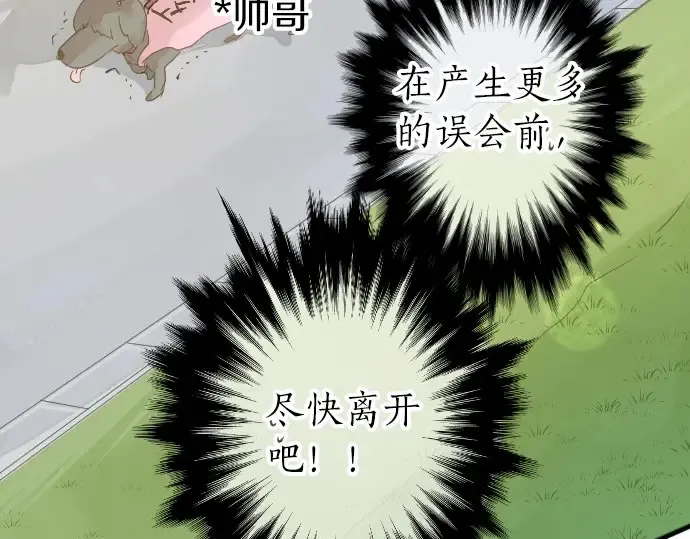 第24话 午后，与学长相遇 第82页