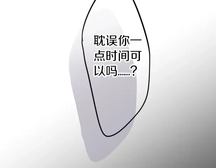 第24话 午后，与学长相遇 第93页