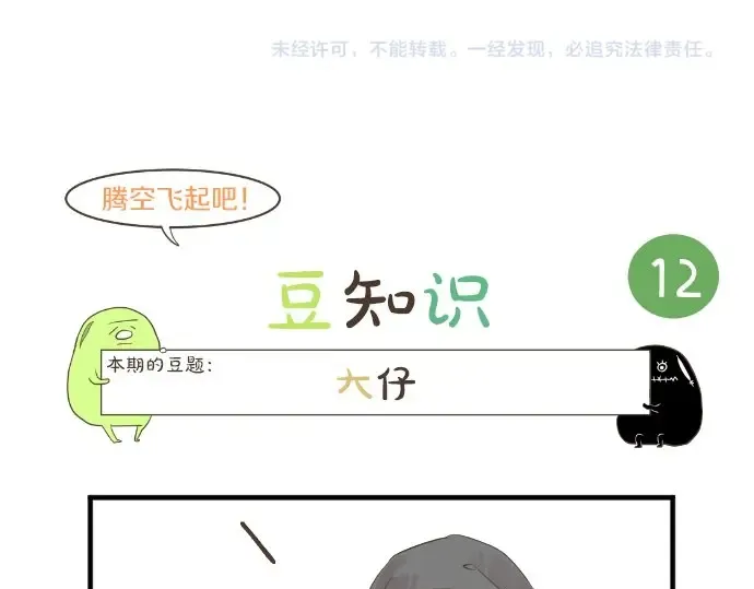 第24话 午后，与学长相遇 第95页