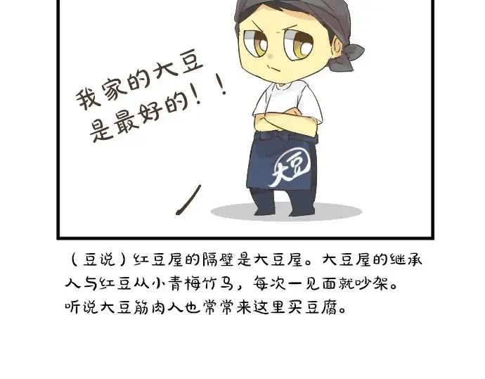第24话 午后，与学长相遇 第96页