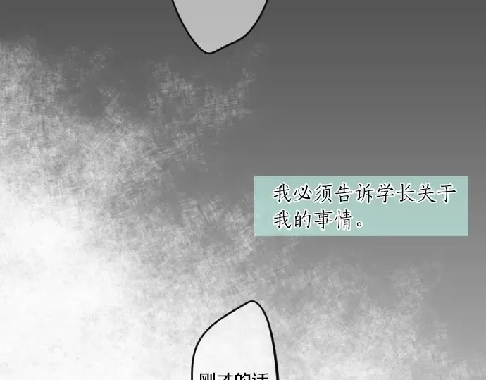 第26话 因为是学长 第22页