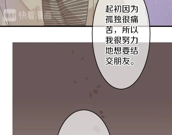 第26话 因为是学长 第32页