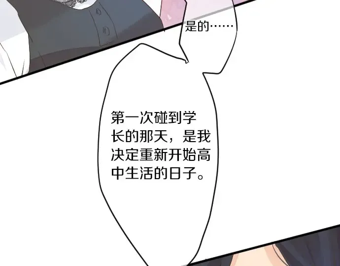 第26话 因为是学长 第43页