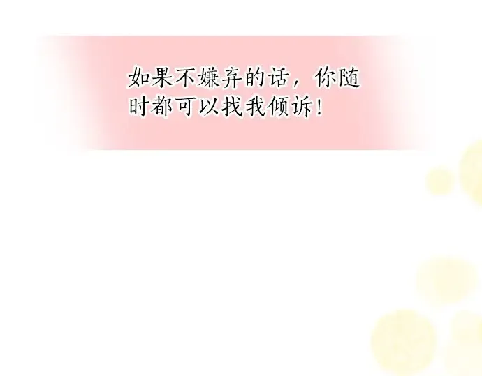 第26话 因为是学长 第84页