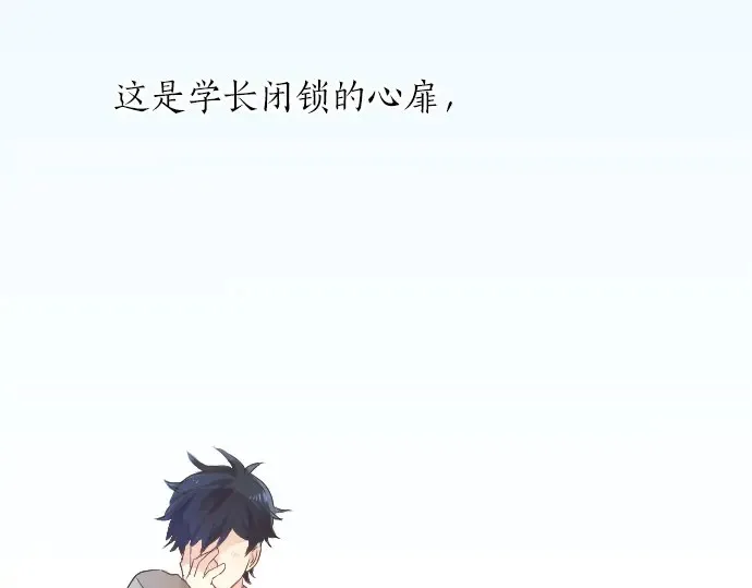 第26话 因为是学长 第102页