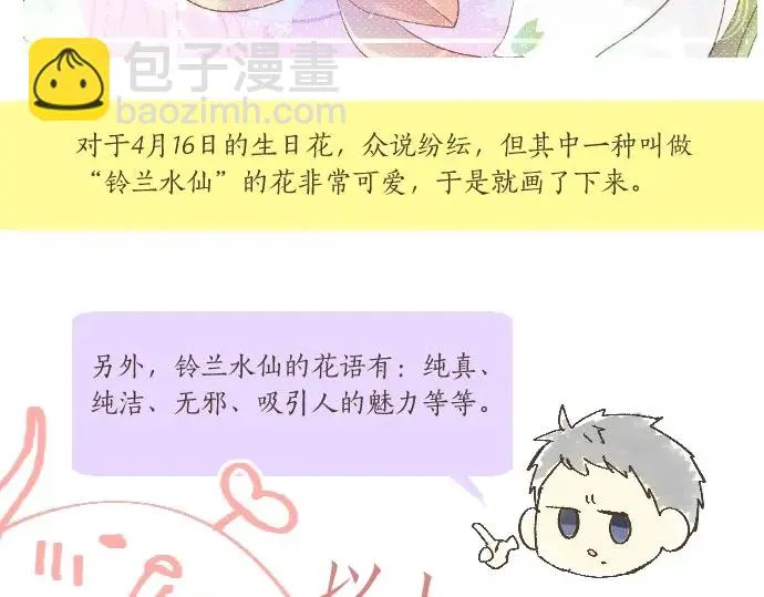 第26话 因为是学长 第109页