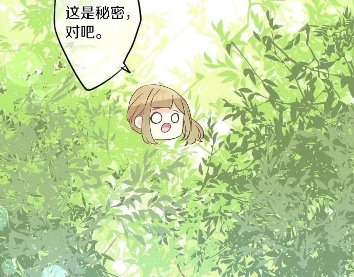 第27话 秘密约定 第74页