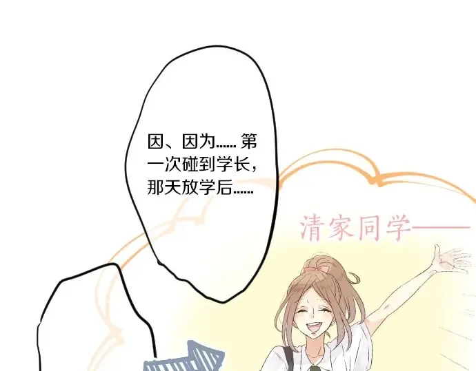 第30话 第一次的感觉 第34页