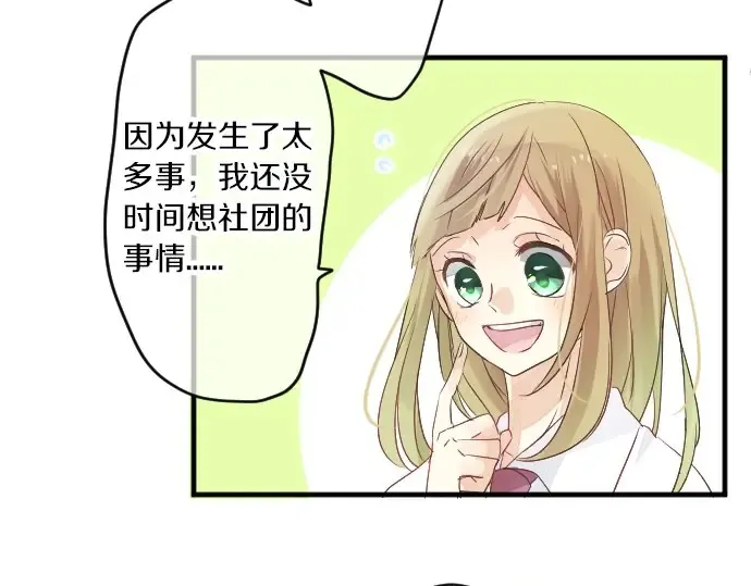 第30话 第一次的感觉 第80页