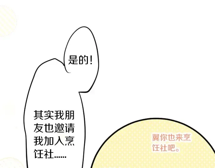 第30话 第一次的感觉 第82页