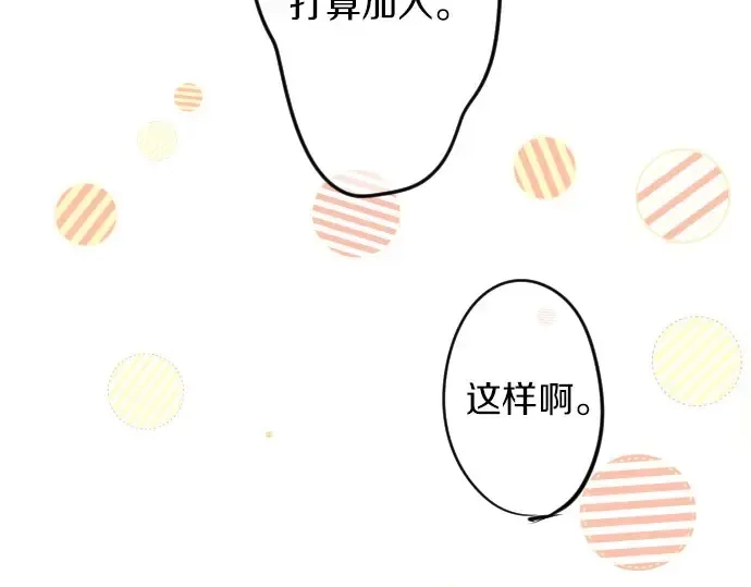 第30话 第一次的感觉 第84页