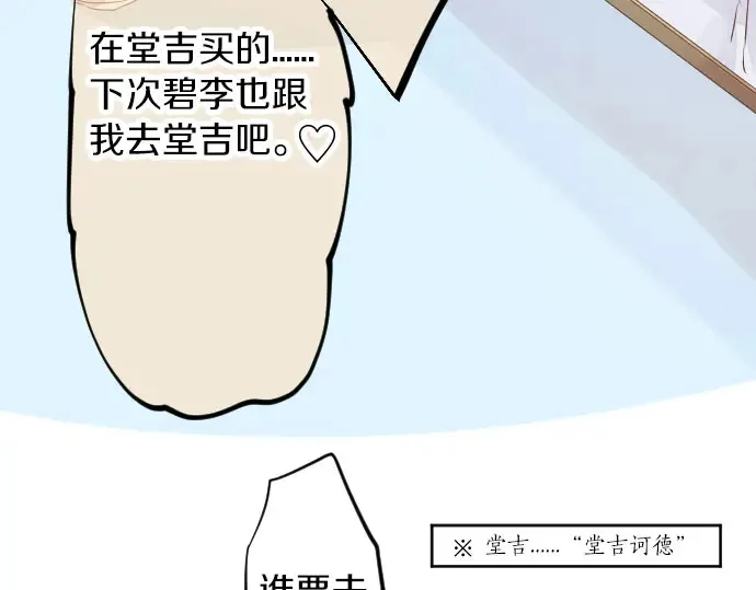 第28话 怀着感激的心 第86页
