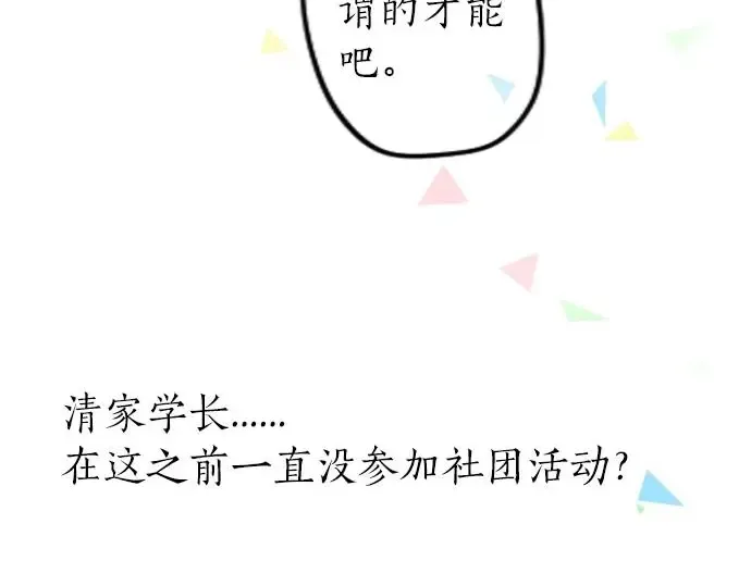 第33话 欢迎回来 第70页