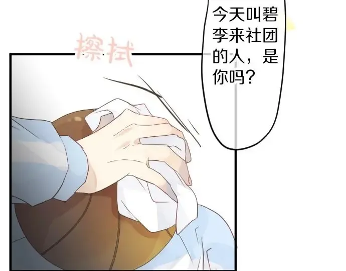 第34话 放学后的决意 第15页