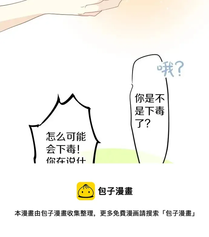 第34话 放学后的决意 第51页