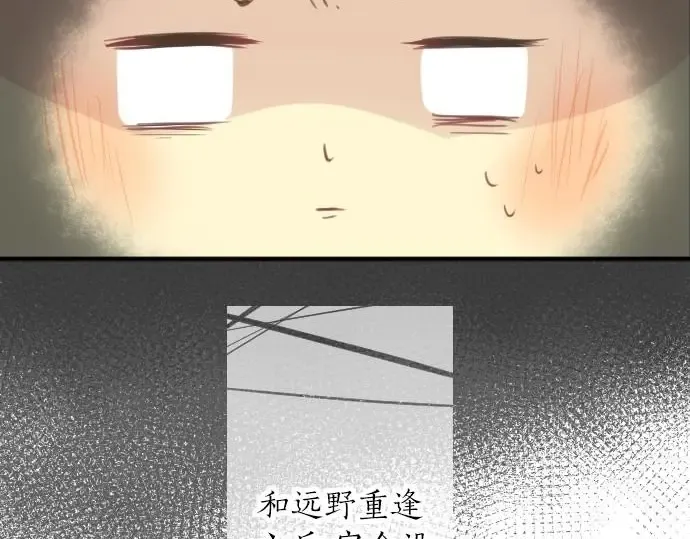 第34话 放学后的决意 第76页