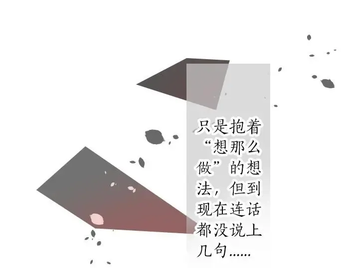 第34话 放学后的决意 第79页