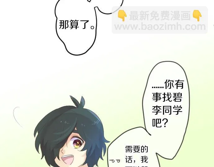 第51话 给清家学长 第103页