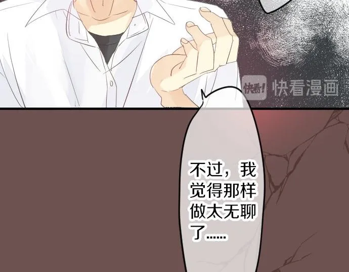 第53话 一起玩吧 第24页