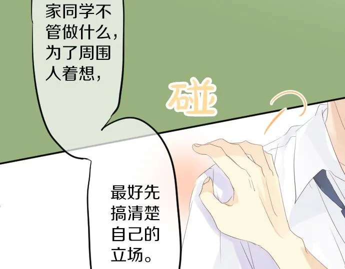 第53话 一起玩吧 第39页