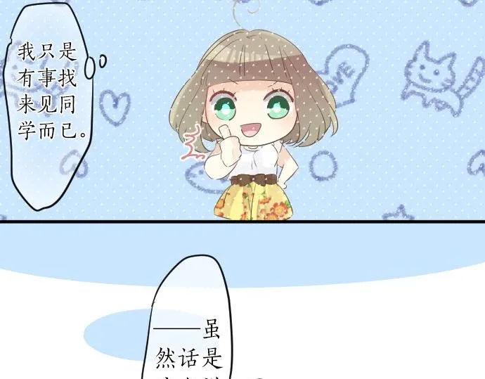 第54话 不同的假期（1） 第12页