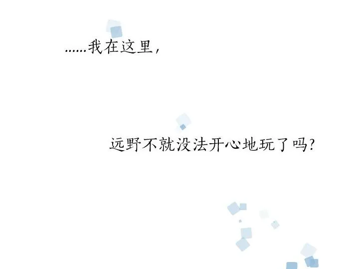 第54话 不同的假期（1） 第18页