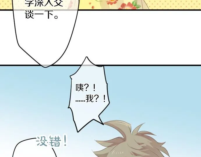 第54话 不同的假期（1） 第23页