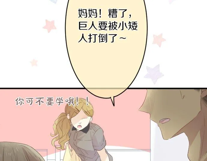 第54话 不同的假期（1） 第76页
