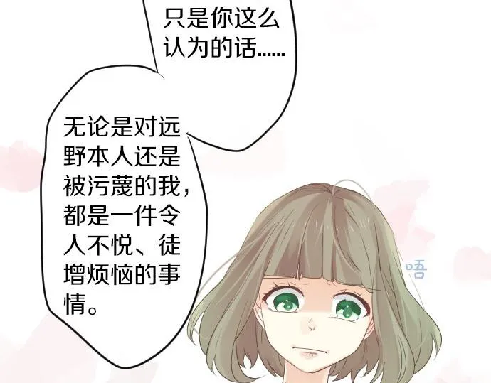 第54话 不同的假期（1） 第95页