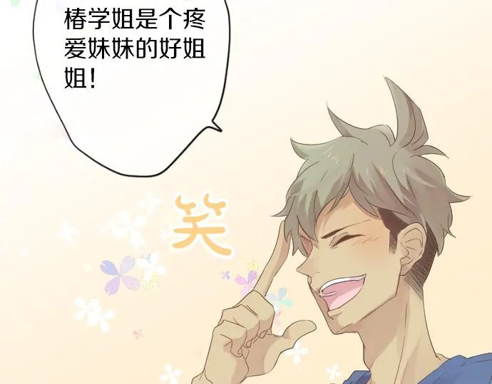 第54话 不同的假期（1） 第99页