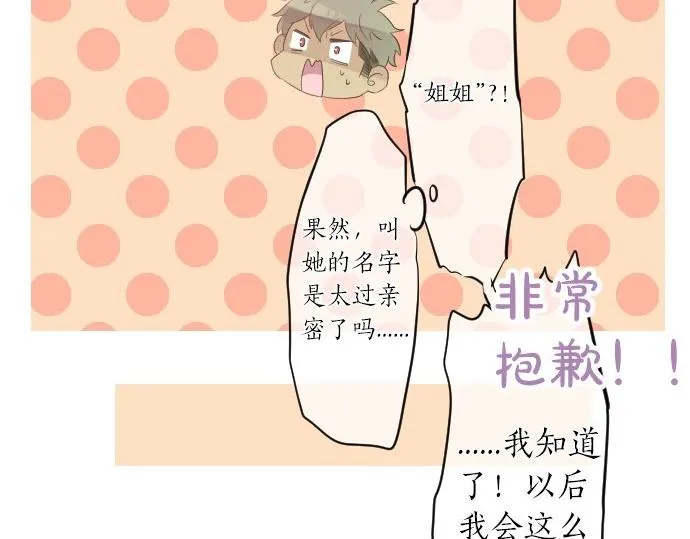 第54话 不同的假期（1） 第109页