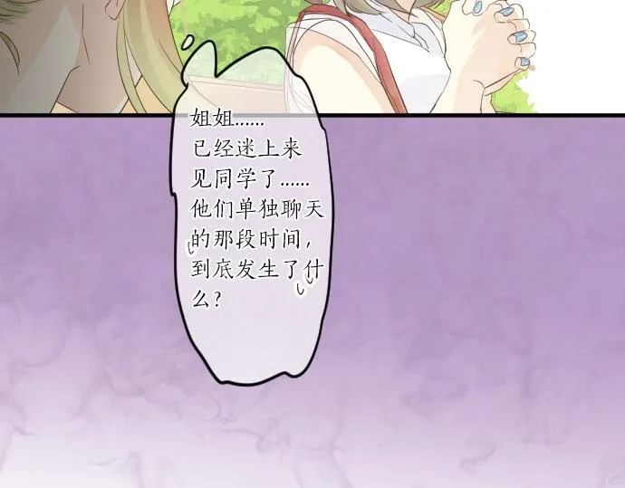 第56话 不同的假期（3） 第9页