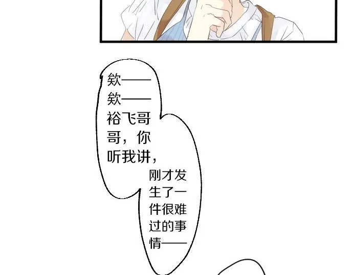 第56话 不同的假期（3） 第33页