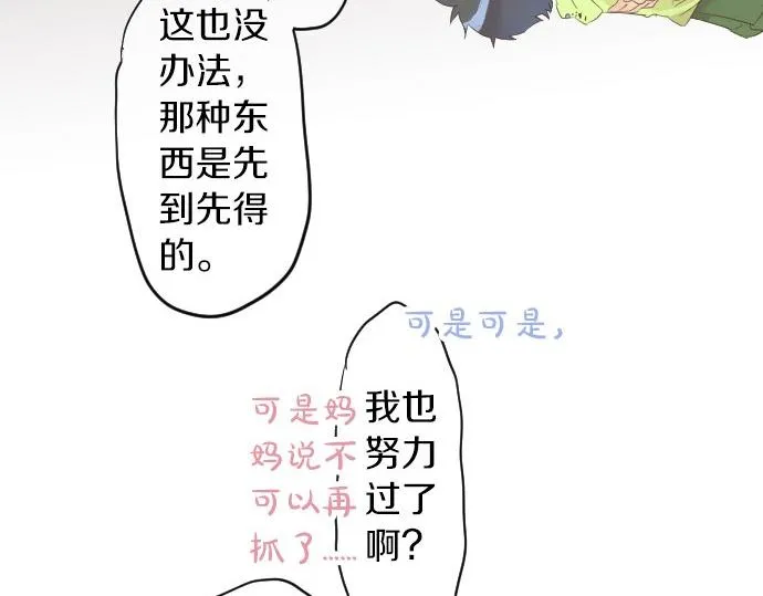 第56话 不同的假期（3） 第41页