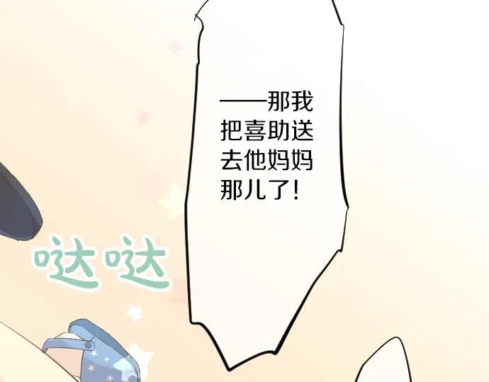第56话 不同的假期（3） 第76页