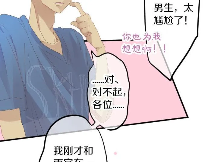 第58话 不同的假期（5） 第9页