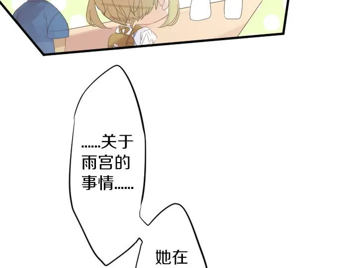 第58话 不同的假期（5） 第44页
