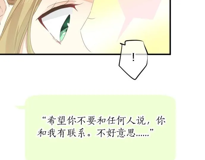 第59话 联系与秘密 第44页