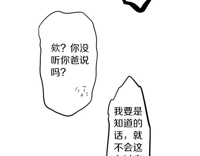 第63话 真的可以吗 第67页