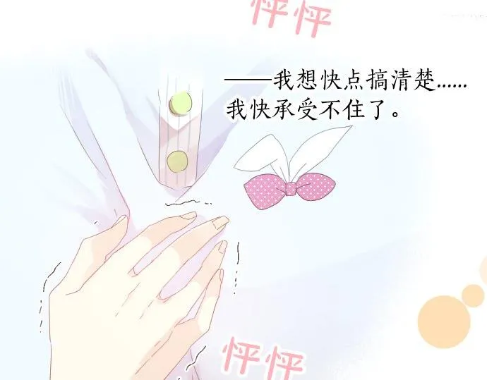 第63话 真的可以吗 第108页