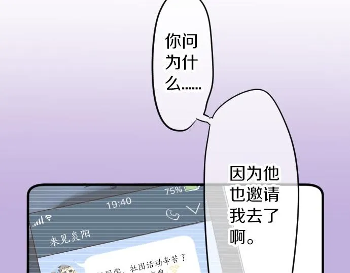 第64话 邀请 第21页