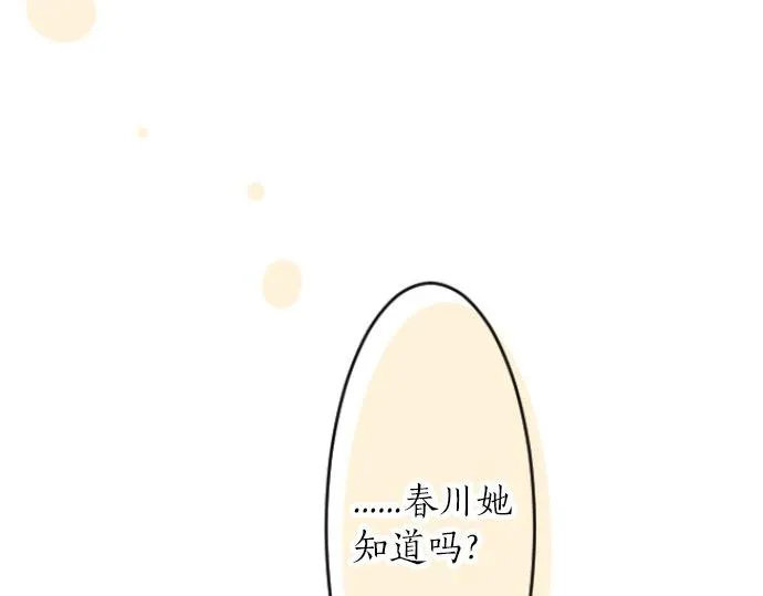 第66话 心思 第38页