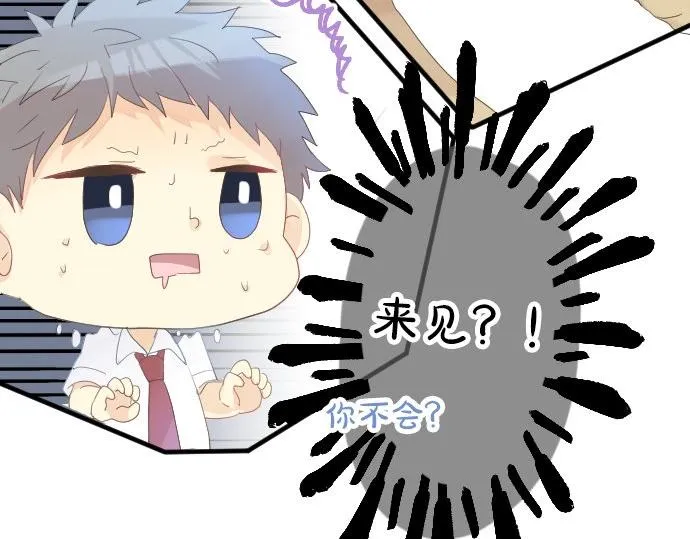 第66话 心思 第44页