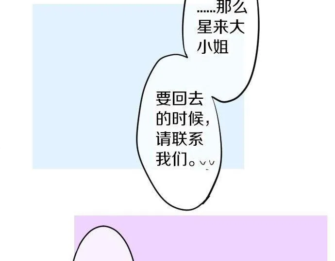 第67话 夏日庆典、苹果糖 第31页
