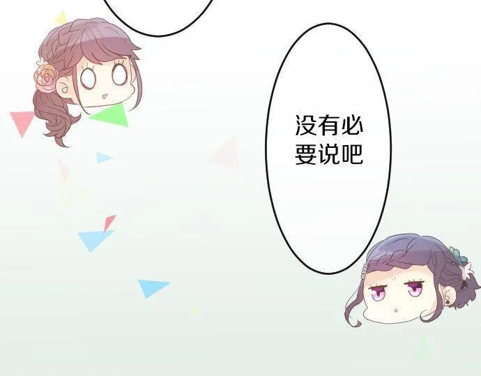 第67话 夏日庆典、苹果糖 第37页