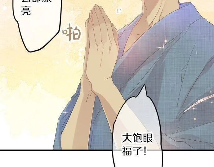 第67话 夏日庆典、苹果糖 第41页