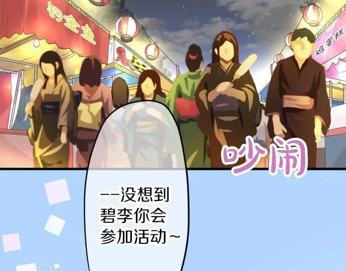 第67话 夏日庆典、苹果糖 第47页