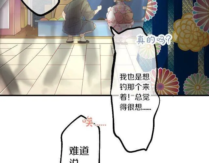 第67话 夏日庆典、苹果糖 第73页