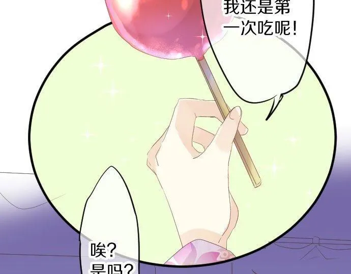 第67话 夏日庆典、苹果糖 第87页